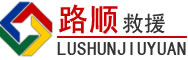 乌达区道路救援