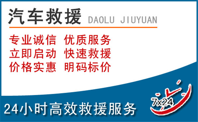 乌达区汽车救援