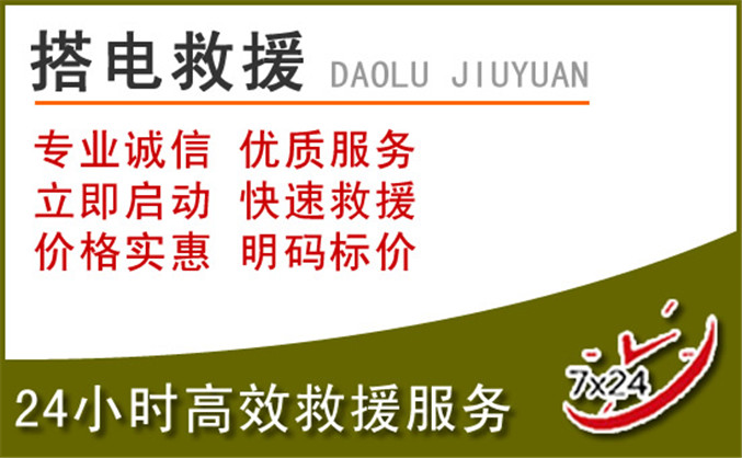 乌达区汽车道路救援 乌达区汽车道路救援