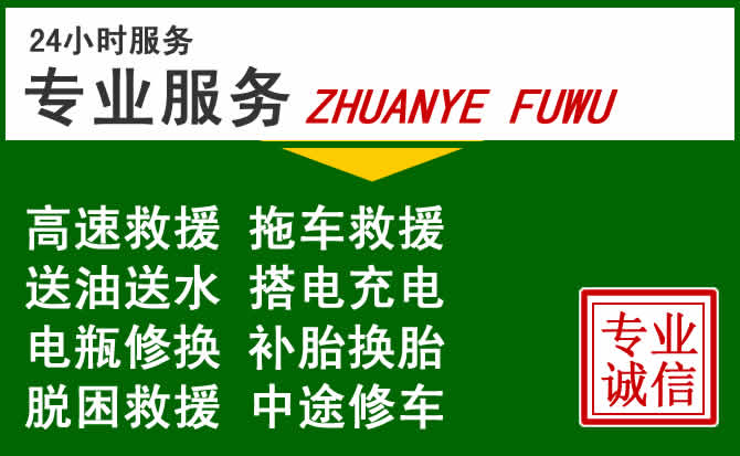乌达区附近汽车道路救援 乌达区附近汽车道路救援
