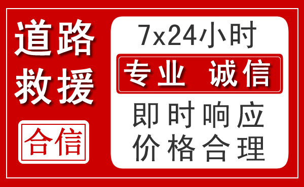乌达区新能源汽车救援 乌达区新能源汽车救援